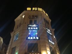 -鲁邦国际风情街(麦世达韩国精品百货店)