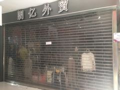 -欧亚达商业广场(红桥店)