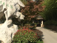 -苏州环秀晓筑养生度假村