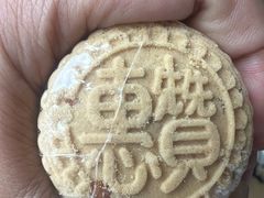 -惠赞老饼家(逢源商业街店)