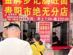 -金牌罗记肠旺面(蔡家街店)