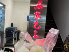 -石家包子(大学习巷店)