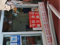 门面-辽B·小串(总店)
