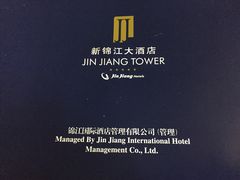 -上海新锦江大酒店