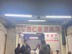 -老福平张记杏仁茶芝麻茶