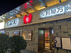门面-七欣天香辣蟹火锅(南京建宁路大观天地店)