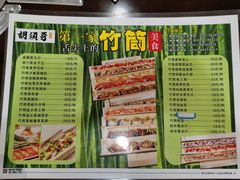 -胡须哥网红竹筒菜