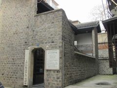 -大韩民国临时政府（长沙）活动旧址