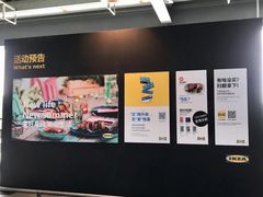 -宜家家居(西安未央商场店)