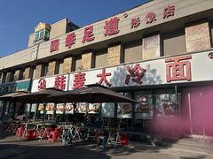 -韩麦大冷面(桂花街直营店)
