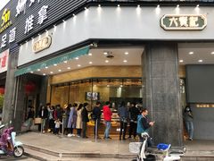 门面-六贤记(杭州龙湖滨江天街店)