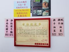 -麦奀云吞面世家(佐敦店)