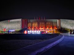 -北京园博大酒店