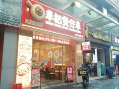 -华记煲仔华·煲仔饭(市桥易发店)