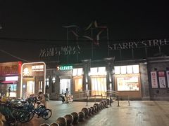 -龙湖星悦荟(颐和店)