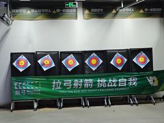 -無弓射箭俱乐部(领展中心城店)