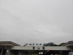 -秦始皇帝陵博物院-丽山园