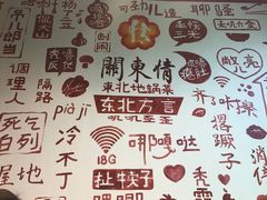-关东情主题文化演艺餐厅
