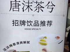 -唐沫茶兮(仓山万达金街店)