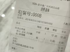 -茶百道(五山店)