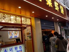 -青果虾饼(杨柳巷店)
