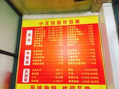 菜单-小王拉面馆(颍上路店)