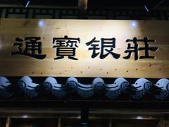 -陶然楼·家宴