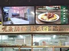 -西关明记肠粉·亚洲地标美食(北京路店)