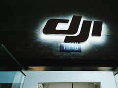 -DJI大疆专营店(1933购物中心店)