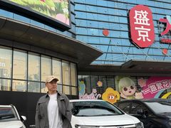 -盛京大奥莱(沈阳奥体店)