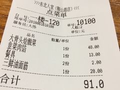 账单-东北人家铁锅炖(鞍山路店)