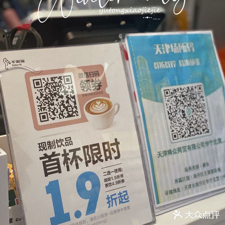 天津｜神仙拿铁咖啡 ☕️打工人的必备清单