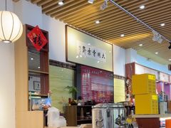 -大明寺素斋