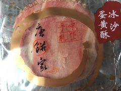 -唐饼家(龙之梦购物中心虹口店)