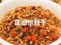 建德水粉干-7017浙菜•建德味(市心北路店)