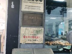 -陆稿荐观前街店