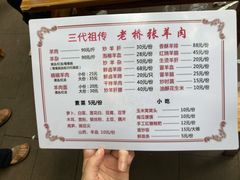 -老桥张羊肉