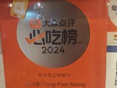 -两兄弟Song Pee Nong(2号店)
