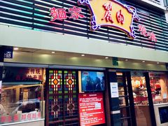 门面-丽的面家(多宝路店)