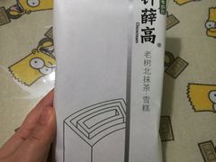 钟薛高老树北抹茶雪糕-盒马鲜生(王府广场店)