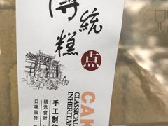 红枣黄米糕-天泽祥·鼓楼馒头(鼓楼店)