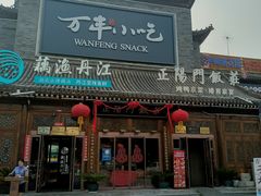 -正阳门饭庄·烤鸭·北京菜(万丰路七里庄店)