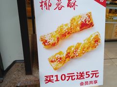 -李记酥铺