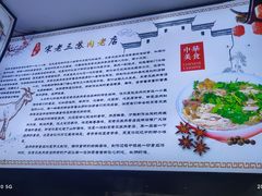 -宋老三苏肉羊肉汤老店
