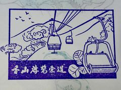 -香山公园-东宫门售票处