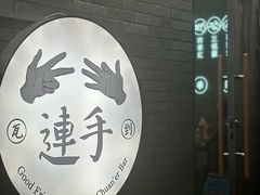 -连手特色烤串