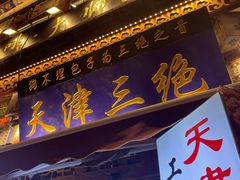 -古文化街旅游区