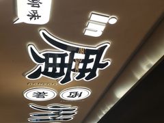 -小螺大作·螺蛳粉火锅(林和西店)