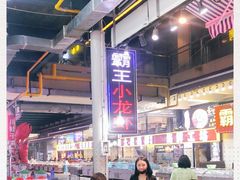 -盱眙小龙虾(天虹店)