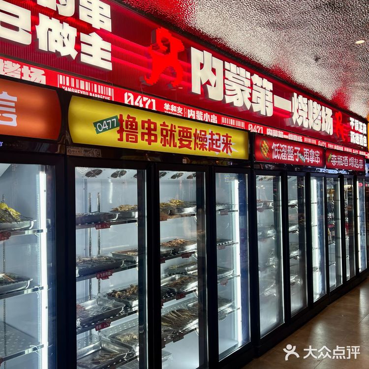 羊和友内蒙小串是我在广州想去10086次的